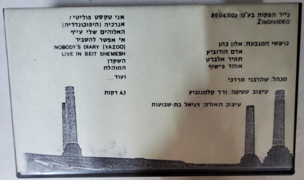 נושאי המגבעת* : קולנוע אלנבי 16.4.1989 (VHS)