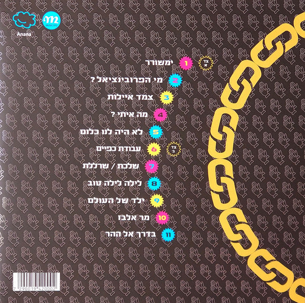 טיפקס* : עבודת כפיים (LP, Album)