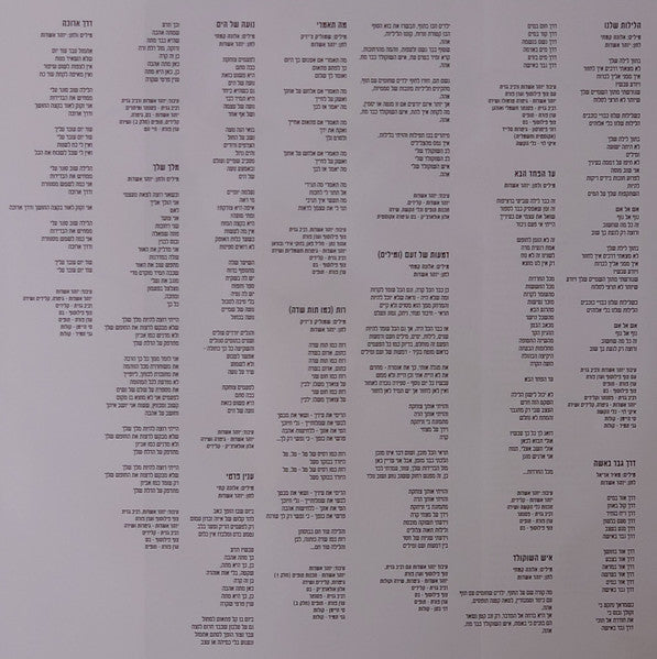יזהר אשדות* : יזהר אשדות (LP, Album, RE, RM)