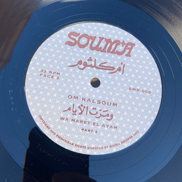 Om Kalsoum* : Wa Maret El Ayam (LP, RE)