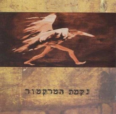 נקמת הטרקטור* : ארונות מטבח (LP, Album, RE, RM, Kha)