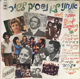 Various : We'll Never Stop Singing (LP, Comp, RE, Emb)
