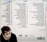 יהונתן גפן* : איש תחת גפנו - המיטב (3xCD, Comp)