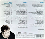 יהונתן גפן* : איש תחת גפנו - המיטב (3xCD, Comp)