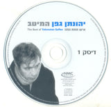 יהונתן גפן* : איש תחת גפנו - המיטב (3xCD, Comp)