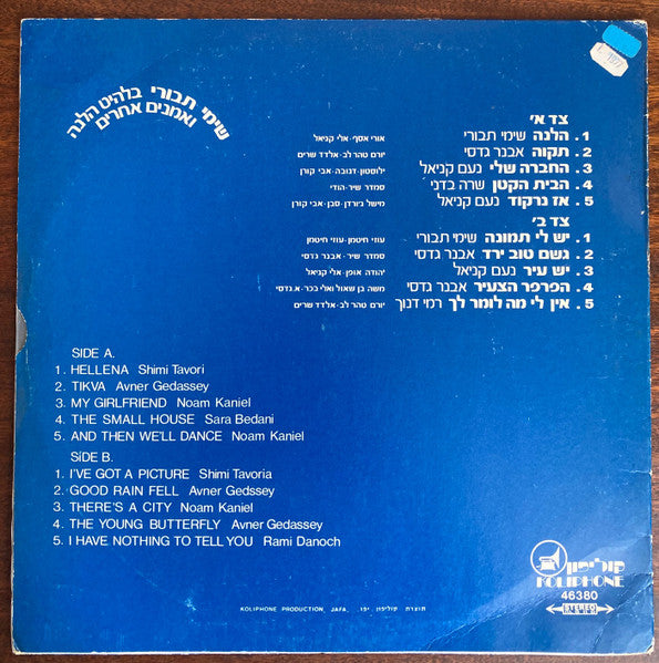 Various : שימי תבורי בלהיט הלנה ואמנים אחרים (LP, Comp)