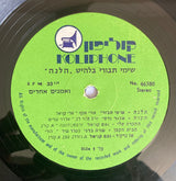 Various : שימי תבורי בלהיט הלנה ואמנים אחרים (LP, Comp)