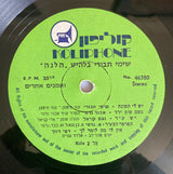 Various : שימי תבורי בלהיט הלנה ואמנים אחרים (LP, Comp)