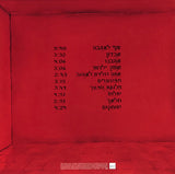 אביב גפן* ו התעויוט* : שומקום (LP, Album, RE, RM, Red)