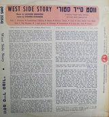 The Broadway Musicals Society : West Side Story (LP)