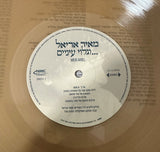 מאיר אריאל* = Meir Ariel : וגלוי עיניים... (2xLP, Album, RE, RM, S/Edition, Gol)