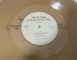 מאיר אריאל* = Meir Ariel : וגלוי עיניים... (2xLP, Album, RE, RM, S/Edition, Gol)