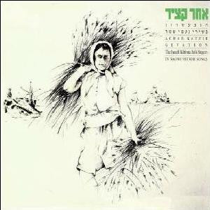 Gevatron : אחר קציר (12", Album)