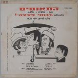 התאומים* = The Twins* : מערכונים (LP, Album)