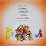 שבק ס* : בעטיפה של ממתק (LP, Album, RE, RM, Ora)