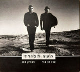 ארז לב ארי*, פטריק סבג : העץ הבודד (CD, Album)