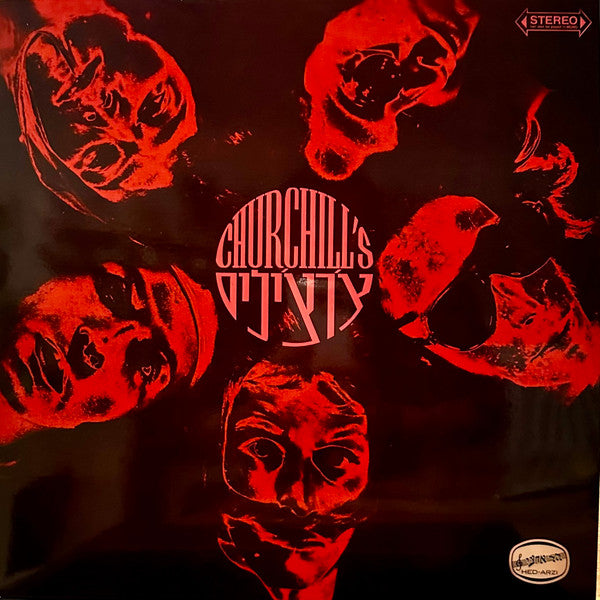 Churchill's : Churchill's = צ'רצ'ילים (LP, Album, RE, 180)