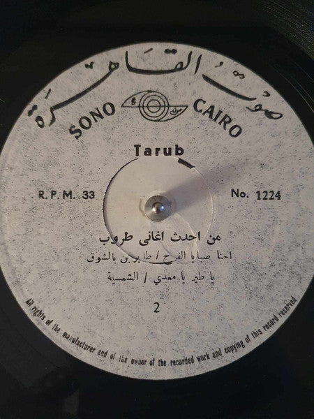 طروب : Tarub (LP)