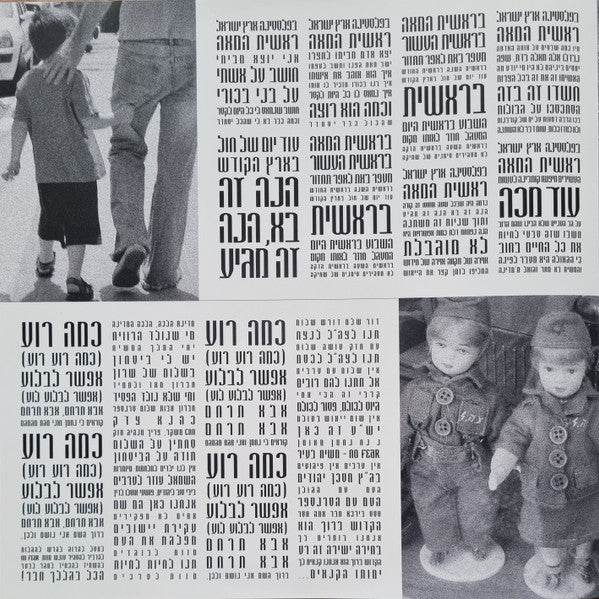 הדג נחש* : חומר מקומי (2xLP, Album, RE, Gat)