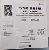 שלמה ארצי* = Shlomo Artzi : Romansa Ufiyut = רומנסה ופיוט (LP, Album, RE, RM, Whi)