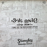 שלמה ארצי* = Shlomo Artzi : Romansa Ufiyut = רומנסה ופיוט (LP, Album, RE, RM, Whi)