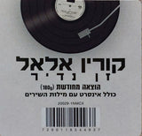 Corinne Allal : Zan Nadir =  זן נדיר (LP, Album, RE)