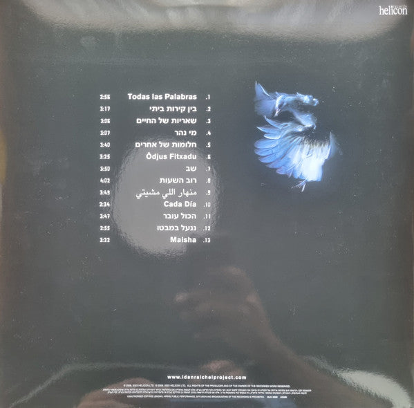 הפרויקט של עידן רייכל* : בין קירות ביתי (LP, Album, RE, Gat)