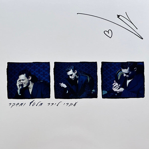 עברי לידר* : מלטף ומשקר (LP, RE, RM, Whi)