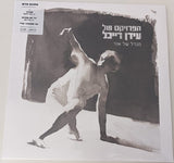 הפרויקט של עידן רייכל* : מגדל של אור (LP, Album)