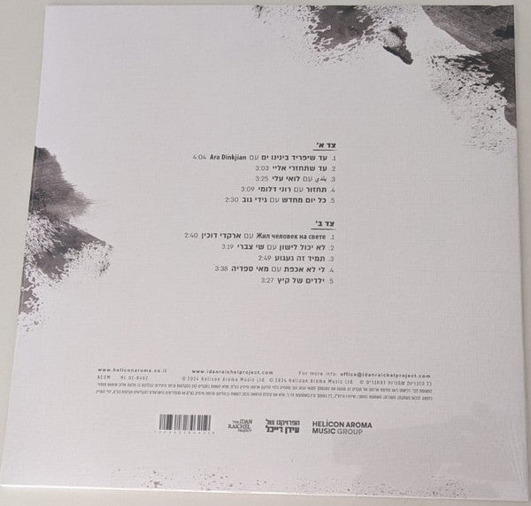 הפרויקט של עידן רייכל* : מגדל של אור (LP, Album)