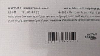 הפרויקט של עידן רייכל* : מגדל של אור (LP, Album)