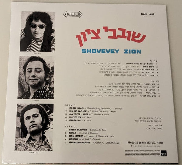 שובבי ציון* = Shovevey Zion : שובבי ציון (LP, Album, RSD, RE, Blu)