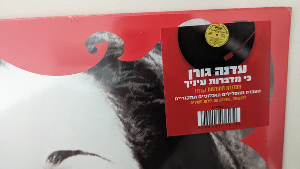 עדנה גורן* = Edna Goren :  כי מדברות עיניך (LP, Album, RSD, RE)