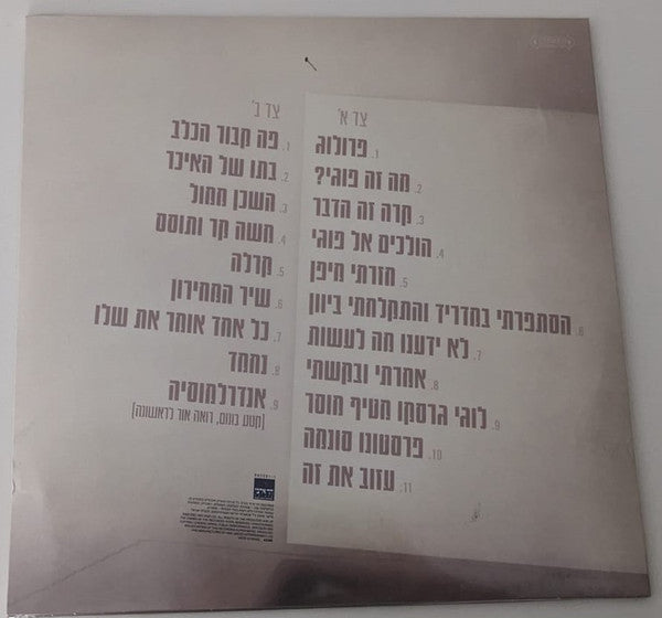 אופרת פוגי : סיפור הארון (LP, Album, RSD)