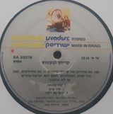 דובי גל : קַרְיוּס וּבַּקטוּס (LP, Album)