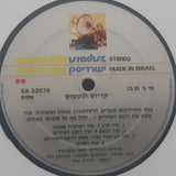 דובי גל : קַרְיוּס וּבַּקטוּס (LP, Album)