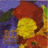 אביב גפן* ו התעויוט* : לילות לבנים (CD, Album)