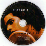 אביב גפן* ו התעויוט* : לילות לבנים (CD, Album)