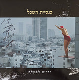 כנסיית השכל = Mind Church* : ידיים למעלה = Hand's Up (LP, Album, RE, RM, Aqu)