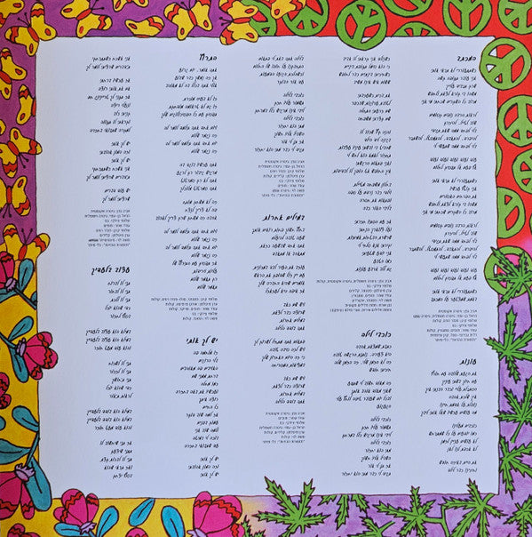 אביב גפן* : המכתב (LP, Album, RE, RM, Col)