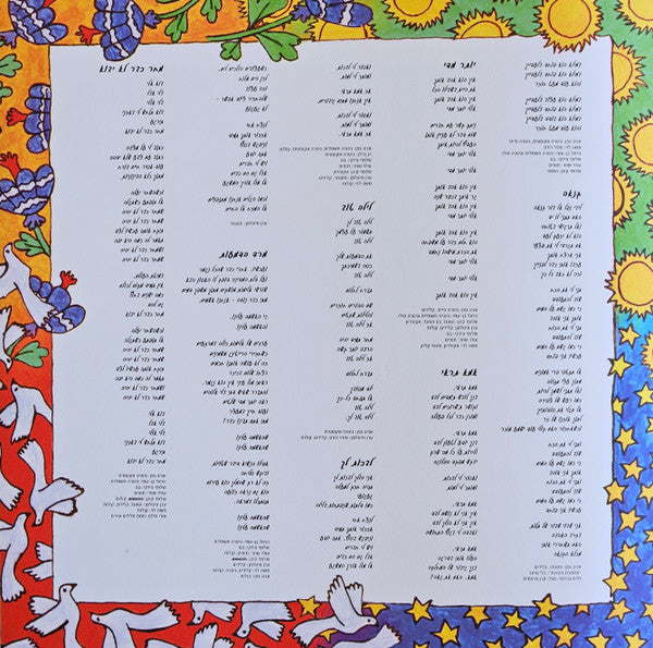 אביב גפן* : המכתב (LP, Album, RE, RM, Col)