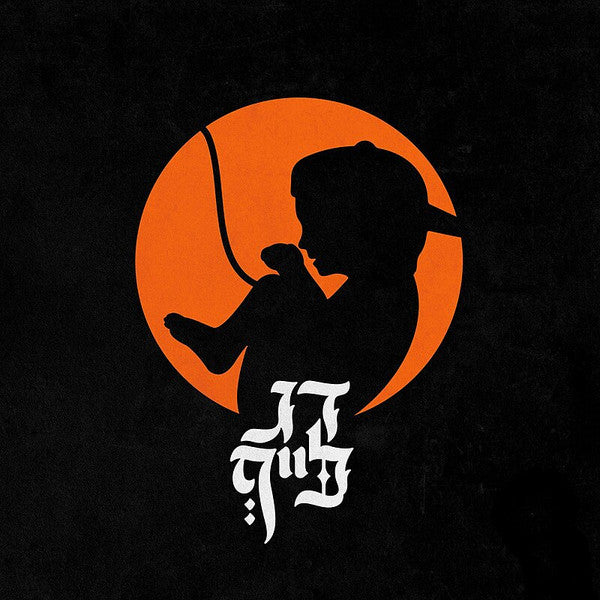 הדג נחש* : דג לייף (LP, Album, Ora)