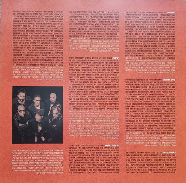 הדג נחש* : דג לייף (LP, Album, Ora)
