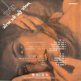 זוהר ארגוב* : אלינור = Elinor (LP, Album, M/Print, RE, RM, Dar)