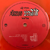 זוהר ארגוב* : אלינור = Elinor (LP, Album, M/Print, RE, RM, Dar)