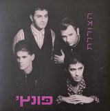 פונץ'‏* : הצוללת (2xLP, Album, Ltd, RE, RM, Cle)