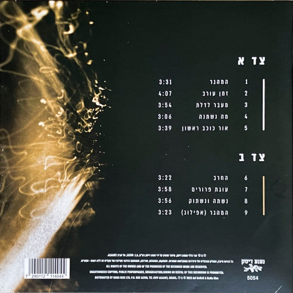 אבי בללי* : המהגר (LP, Album)