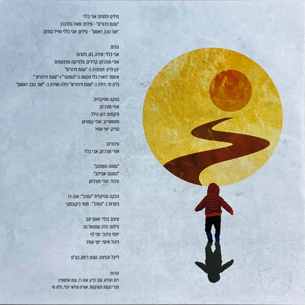 אבי בללי* : המהגר (LP, Album)