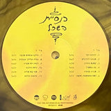 כנסיית השכל : כנסיית השכל (LP, Album, RE, RM, Yel)