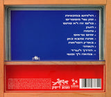 Berry Sakharof = ברי סחרוף* : אתה נמצא כאן = You Are Here (CD, Album)